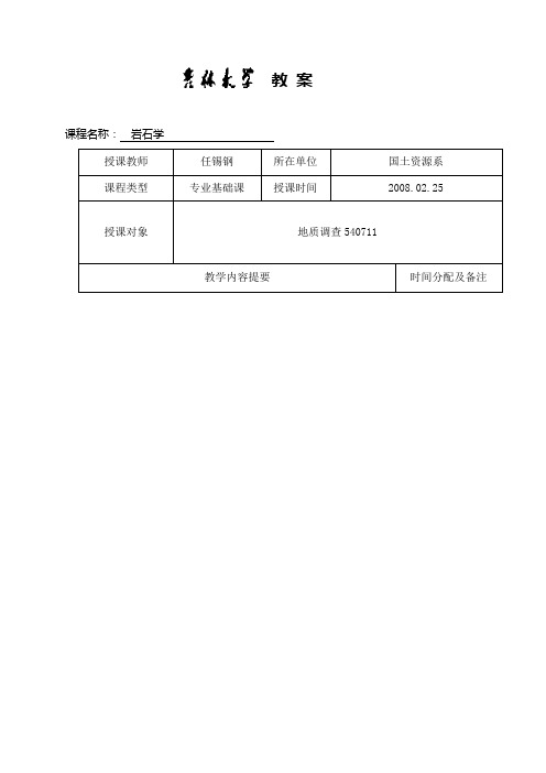 第一讲、晶体光学基础doc