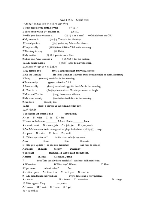 Unit 2 单元基础训练题 2021-2022学年人教版七年级英语下册(word版 含答案)