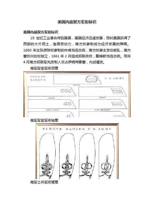 美国内战双方军衔标识