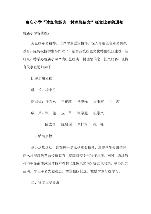 红色教育征文方案