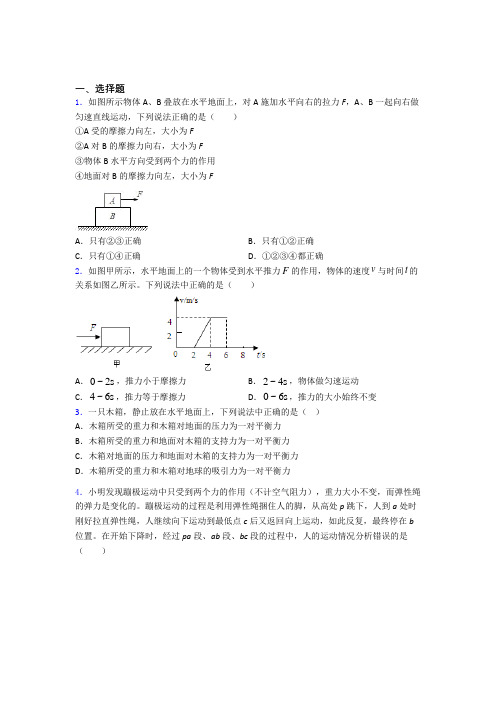 运动和力单元提高题学能测试