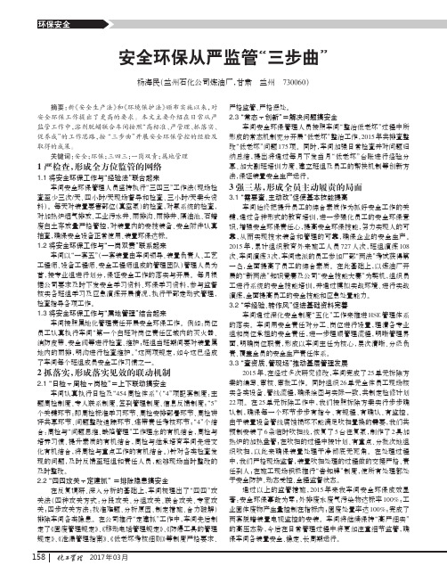 安全环保从严监管“三步曲”