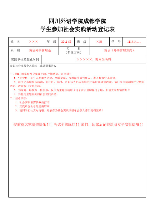 社会实践活动登记表(修改版)