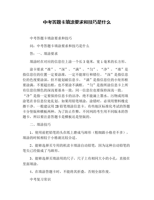 中考答题卡填涂要求和技巧是什么