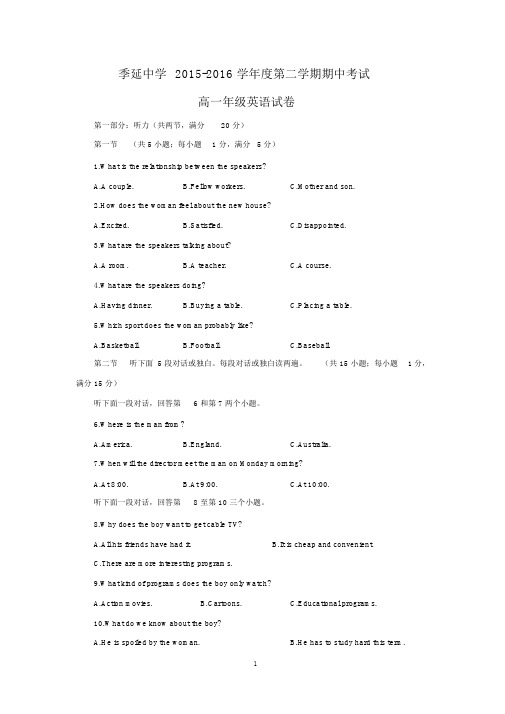 【英语】福建省晋江市季延中学2015-2016学年高一下学期期中考试.docx