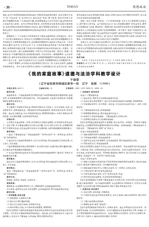 《我的家庭故事》道德与法治学科教学设计