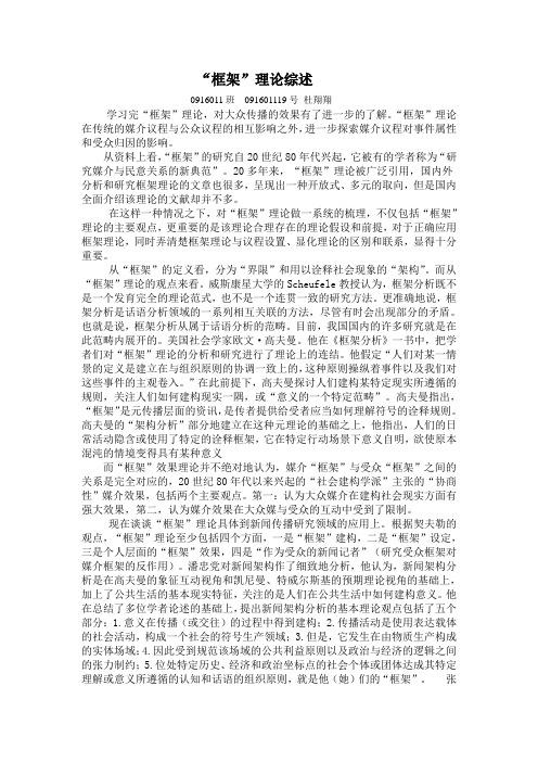 “框架”理论综述