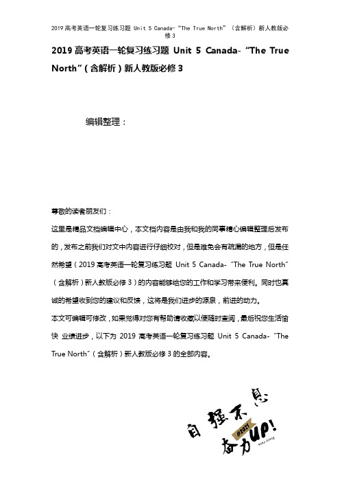 近年高考英语一轮复习练习题Unit5Canada-“TheTrueNorth”(含解析)新人教版必