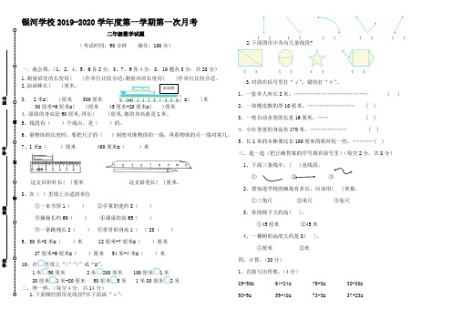 人教版二年级数学上册第一次(9月)月考试卷