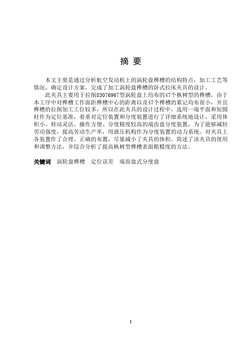 机械制造设计及其自动化精品毕业设计摘 要及目录