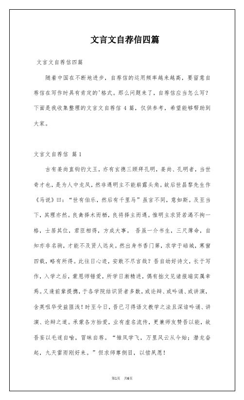 文言文自荐信四篇