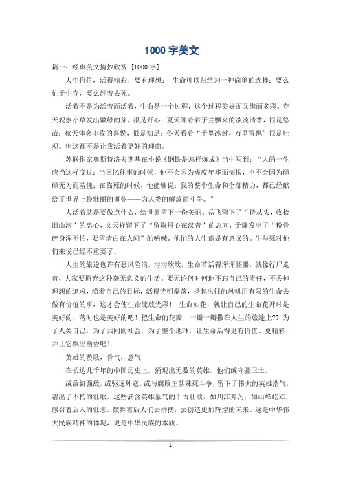 1000字美文