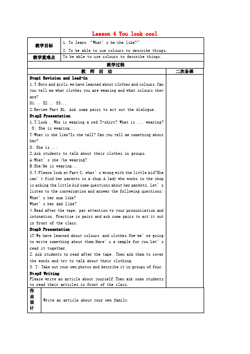 江苏省盐城市亭湖新区实验学校七年级英语《Lesson 4 You look cool》教案3 牛津译林预备版