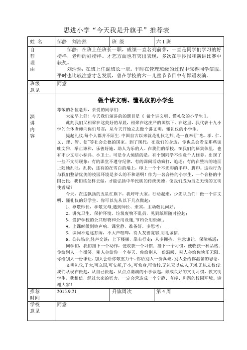 六1班我是升旗手推荐表