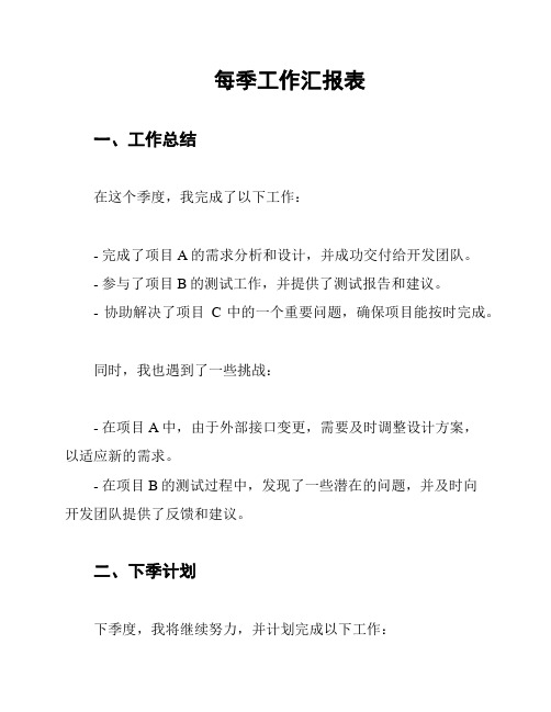 每季工作汇报表