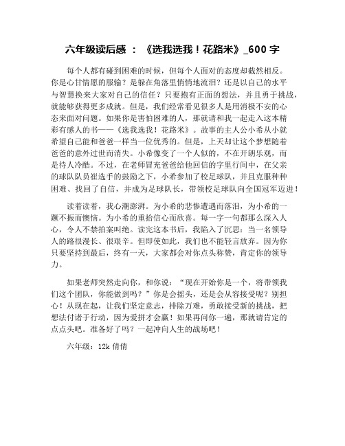 六年级读后感 : 《选我选我!花路米》_600字