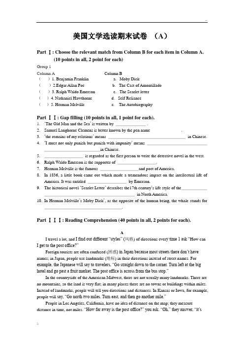 美国文学选读期末试卷(A)