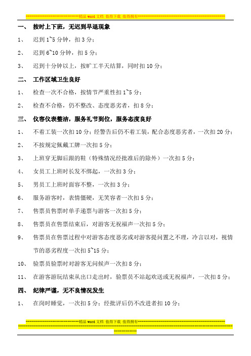 员工日常考核标准