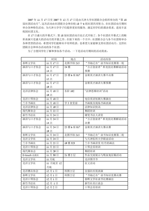 2007年11月17日至2007年12月17日是由天津大学社团联合会组织