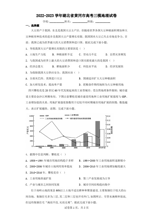 2022-2023学年湖北省黄冈市高考三模地理试卷(含解析)