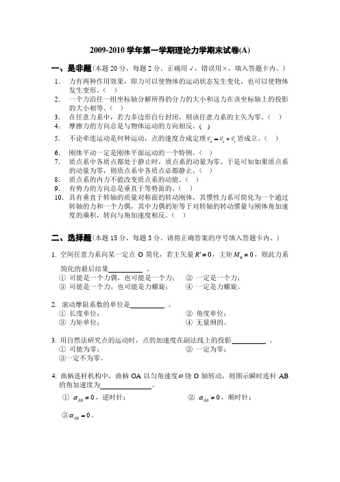 理论力学试卷2009A