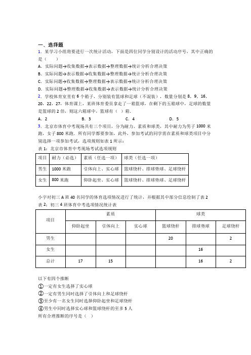 人教版初中数学七年级数学下册第六单元《数据的收集、整理与描述》测试卷(答案解析)