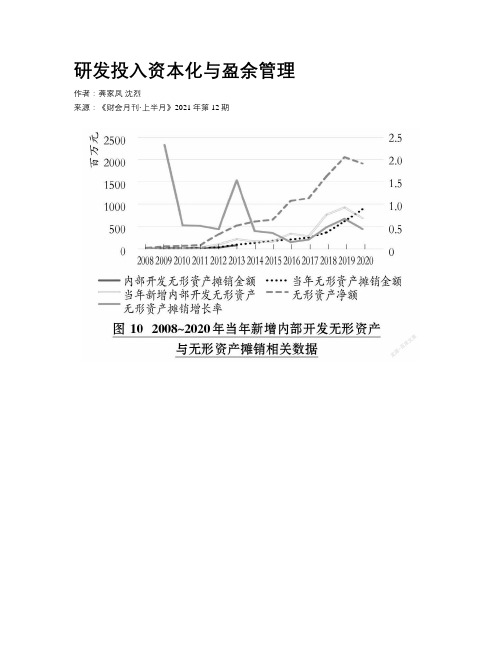 研发投入资本化与盈余管理 