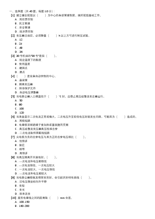 电除尘值班员职业技能试卷(166)