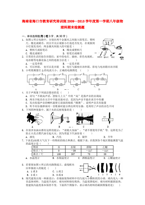 海南省海口市教育研究培训院—度八年级物理第一学期科期末检测题人教版