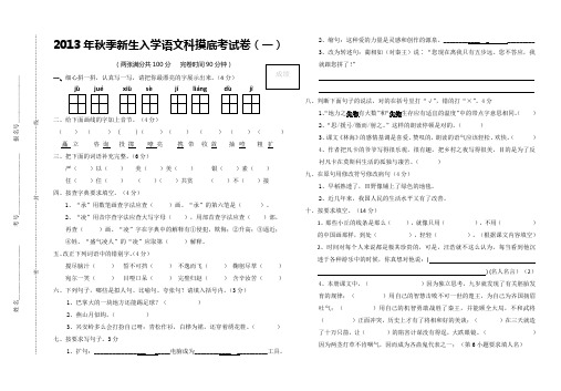 2013新生入学语文科摸底考试卷