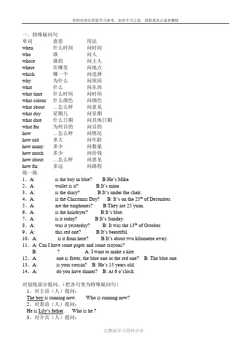 小学英语最全的特殊疑问句练习(带答案)