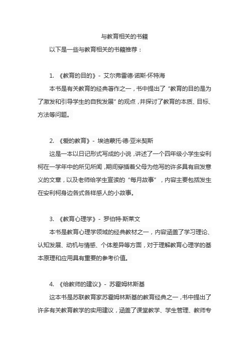 与教育相关的书籍