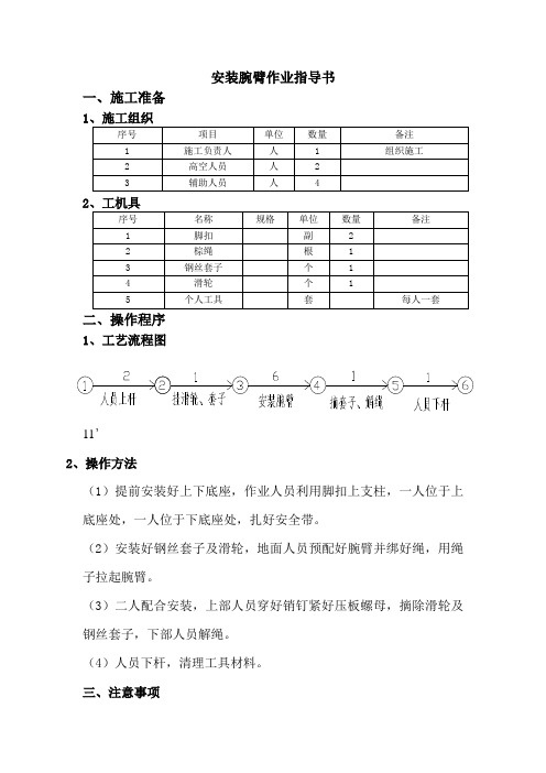 安装腕臂作业指导书