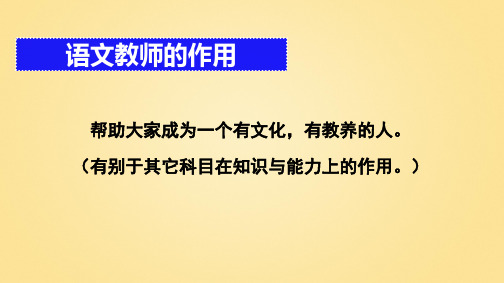 高一语文《开学第一课》课件 (37张PPT)