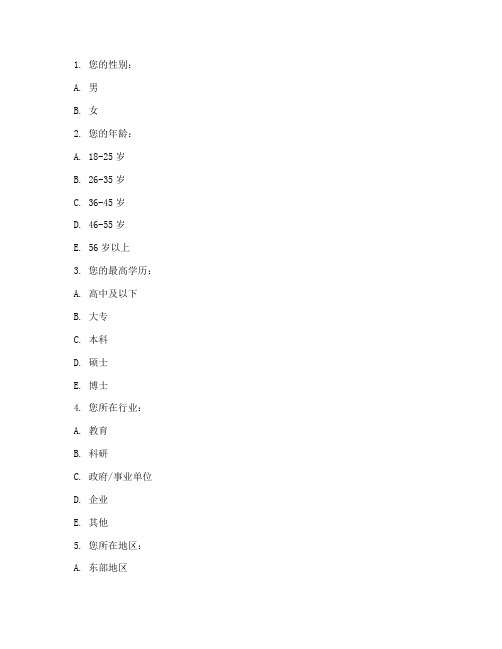 人才研究现状调查问卷模板