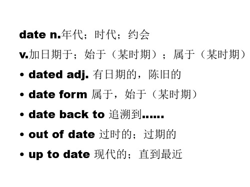 date 及短语的用法