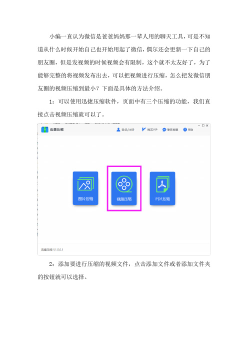 怎么把发微信朋友圈的视频压缩到最小