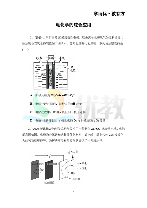 高考化学一轮易错点强化训练：电化学的综合应用(解析版)