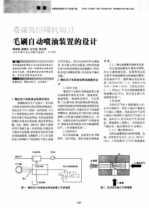 卷接机组嘴机切刀毛刷自动喷油装置的设计