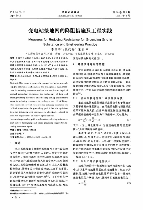 变电站接地网的降阻措施及工程实践