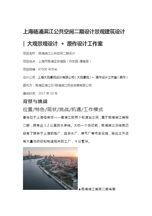 上海杨浦滨江公共空间二期设计景观建筑设计  大观景观设计 + 原作设计工作室