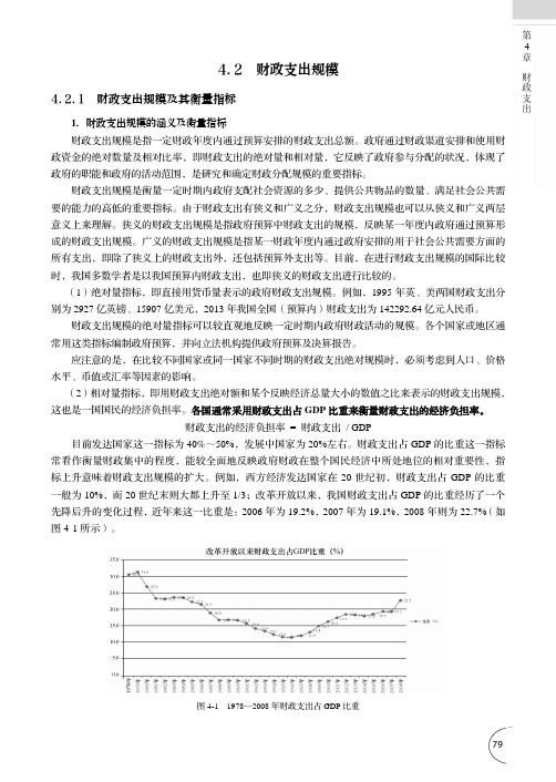 财政支出规模及其衡量指标_财政学_[共3页]