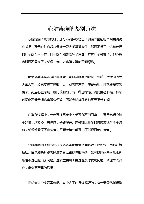 心脏疼痛的鉴别方法