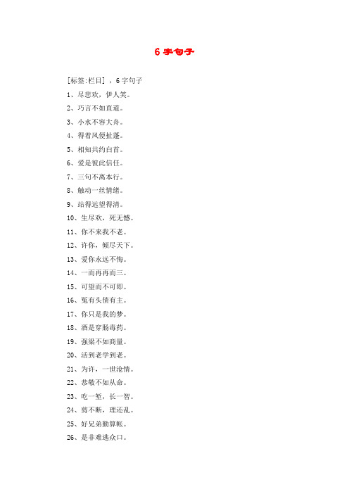 6字句子