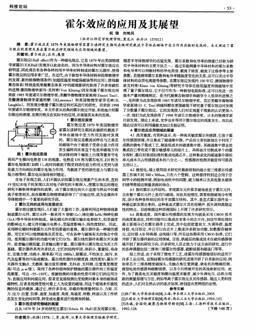 霍尔效应的应用及其展望