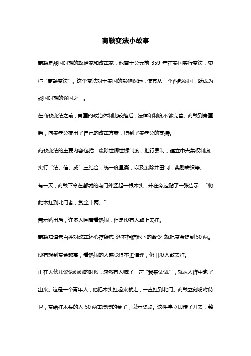 商鞅变法小故事