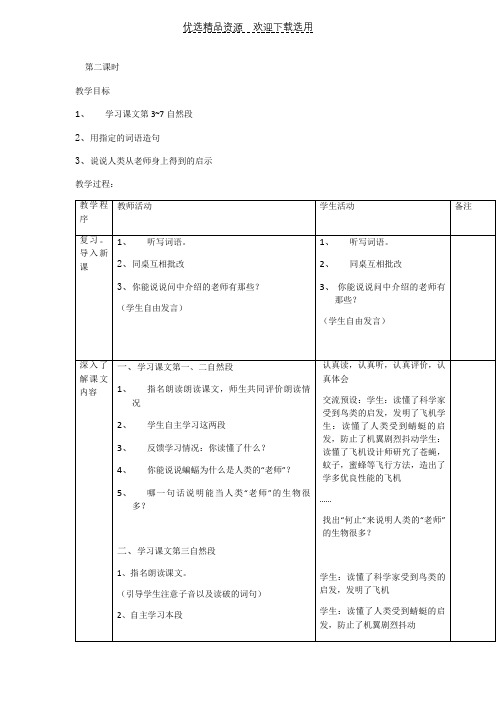 【教学设计】人类的老师2