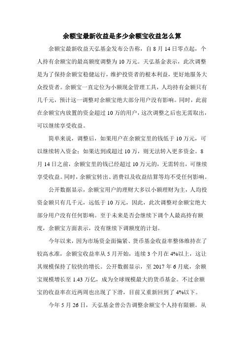 余额宝最新收益是多少余额宝收益怎么算