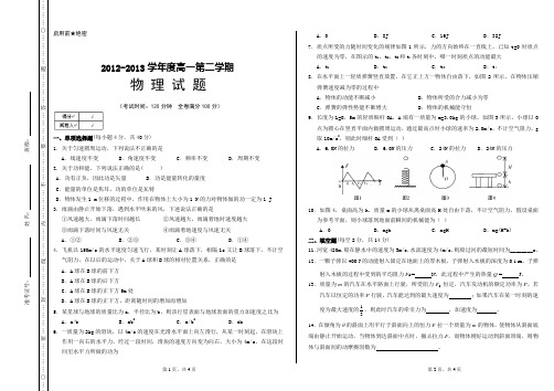 2013年高一物理期末测试题