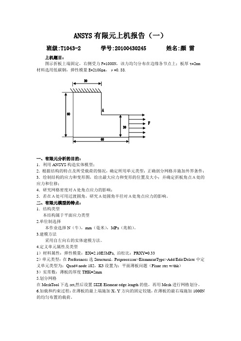 有限元上机报告一